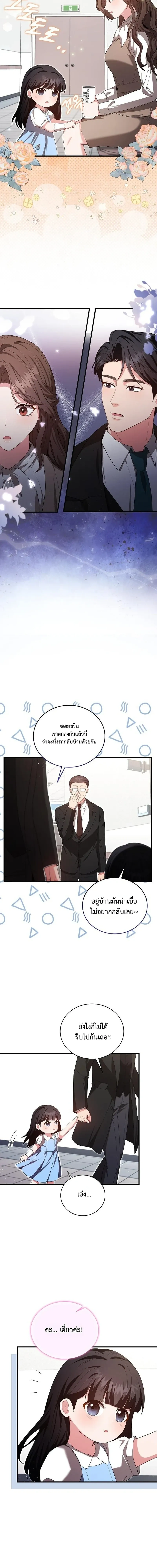 Dignity of Desire – เดิมพันรัก กับดักปรารถนา ตอนที่ 4 หน้า 8