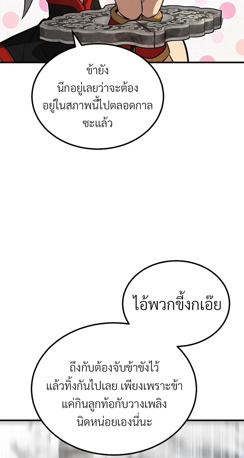 The Hero Returns ตอนที่ 142 หน้า 26