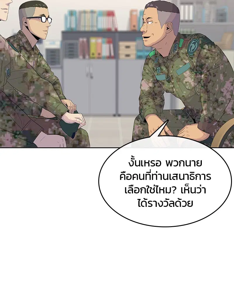 Kitchen Soldier ตอนที่ 144 หน้า 67