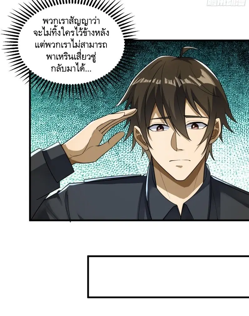 The First Order ตอนที่ 241 หน้า 26