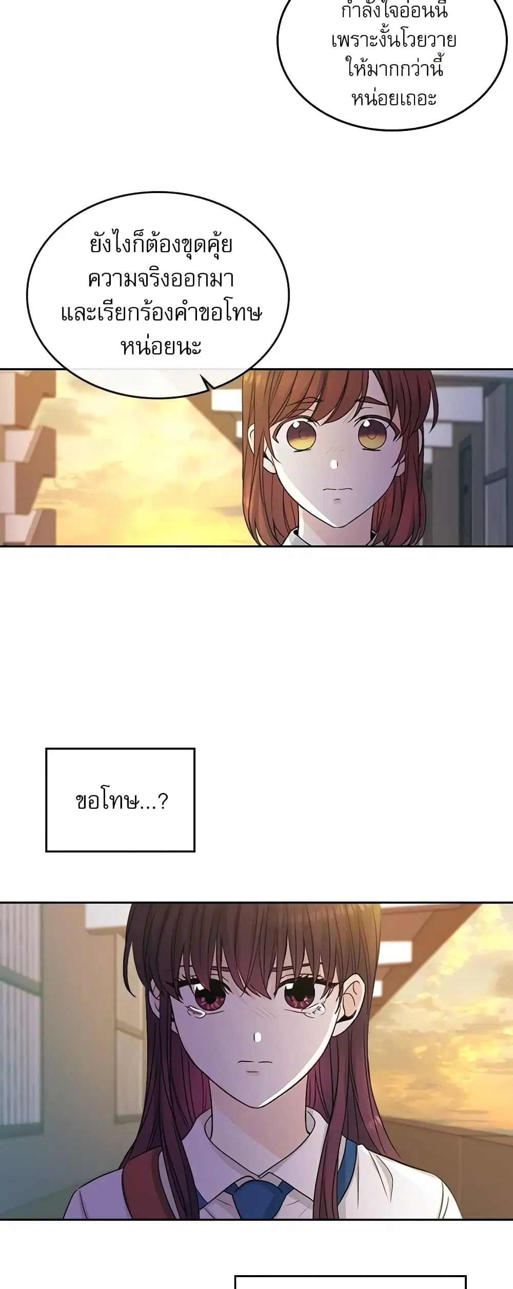 My Life as an Internet Novel ตอนที่ 92 หน้า 21