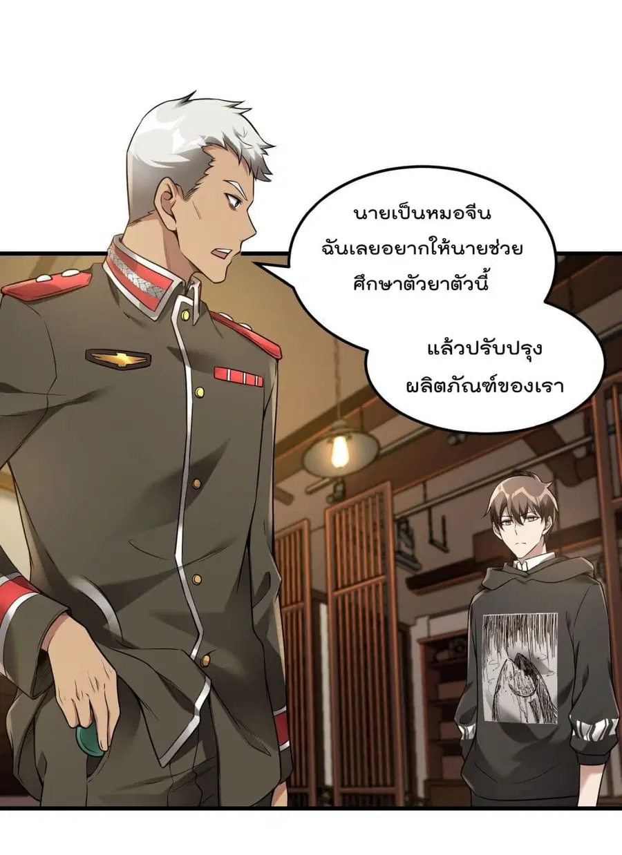 Immortal Husband in The City ตอนที่ 40 หน้า 50