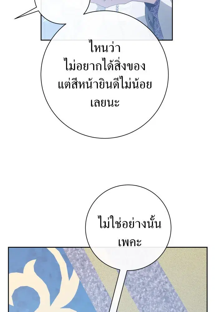 Your Throne ตอนที่ 174 หน้า 52