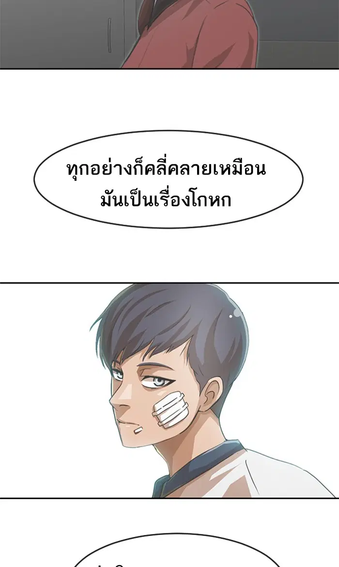 Random Chat ตอนที่ 167 หน้า 68