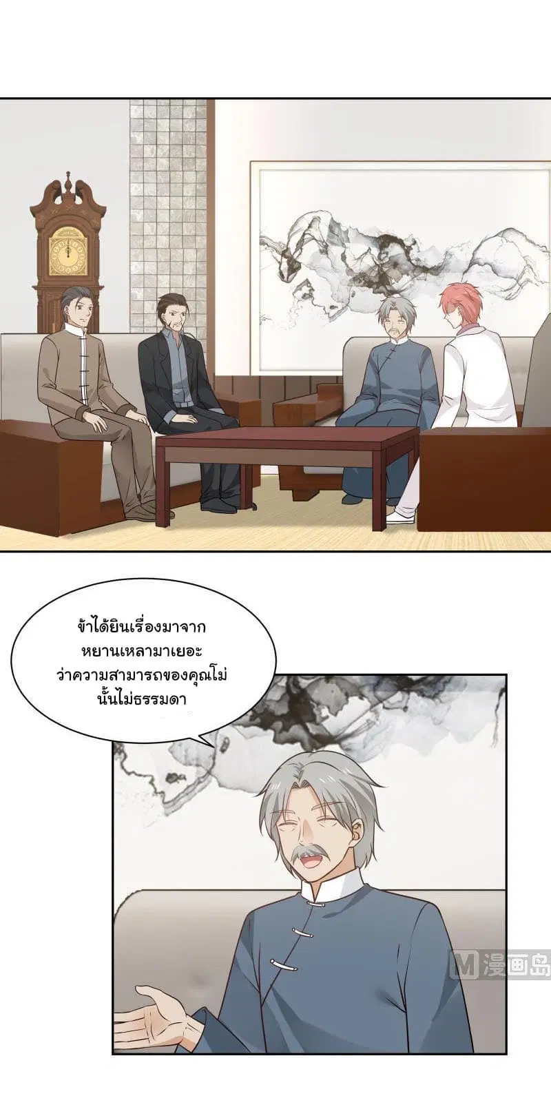 I Have a Dragon in My Body ตอนที่ 116 หน้า 2