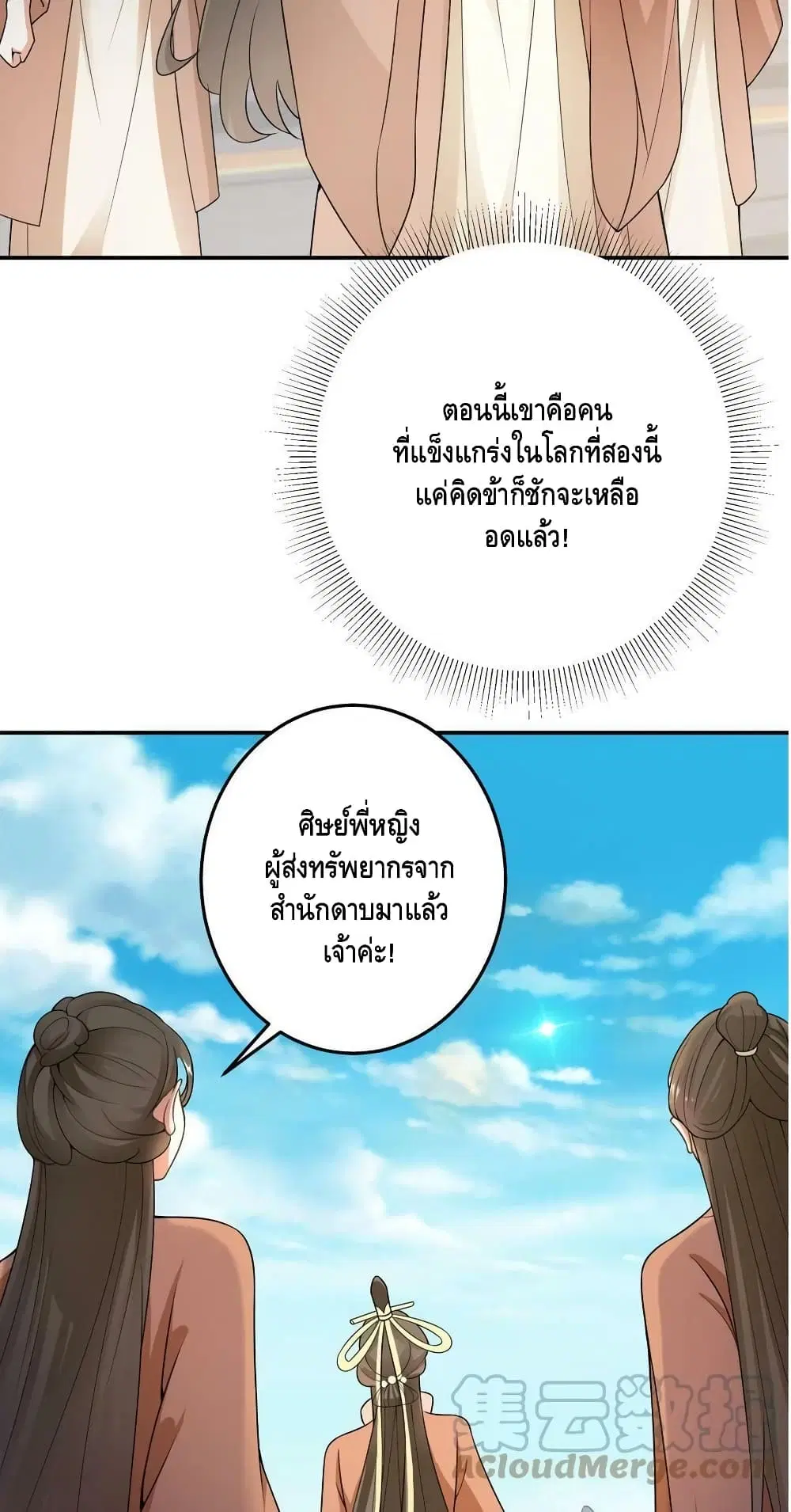 Keep A Low Profile ตอนที่ 145 หน้า 18
