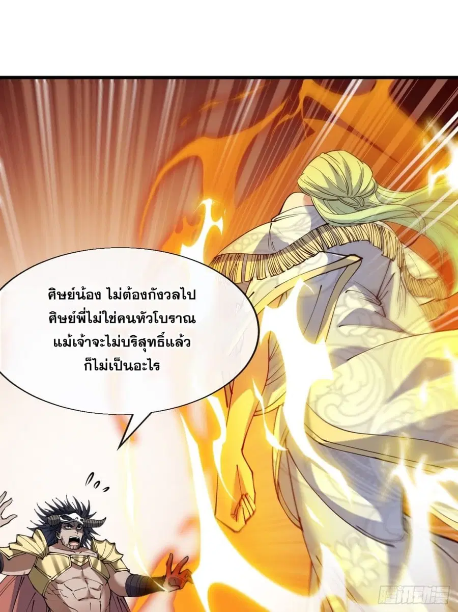 I’m Really Not the Son of Luck ตอนที่ 76 หน้า 10