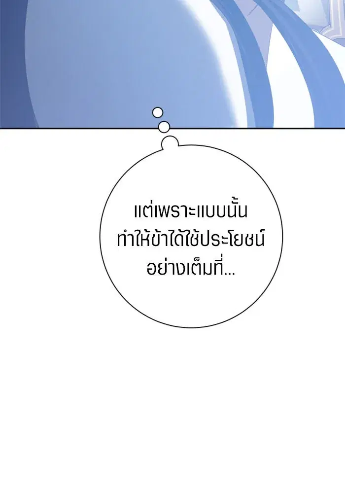 Your Throne ตอนที่ 161 หน้า 59