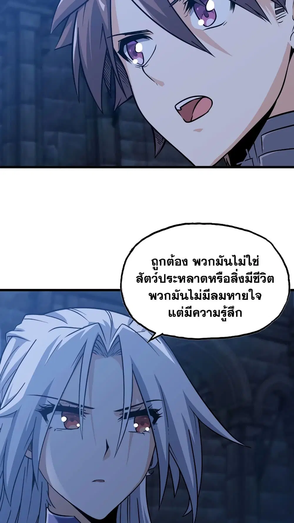 My Wife is a Demon Queen ตอนที่ 177 หน้า 12