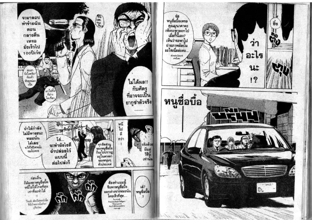GTO : Great Teacher Onizuka ตอนที่ 97 หน้า 31