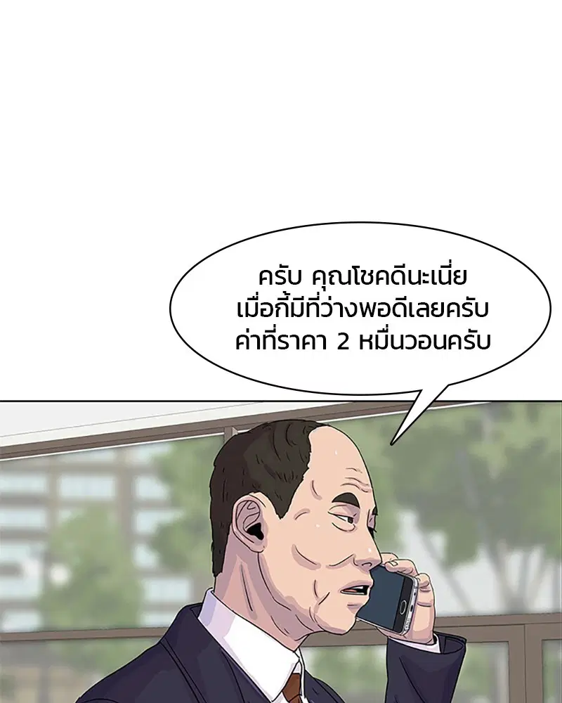 Kitchen Soldier ตอนที่ 30 หน้า 18