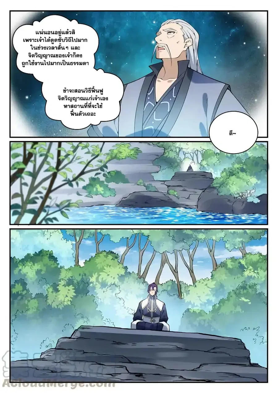 Bailian Chengshen ตอนที่ 858 หน้า 13