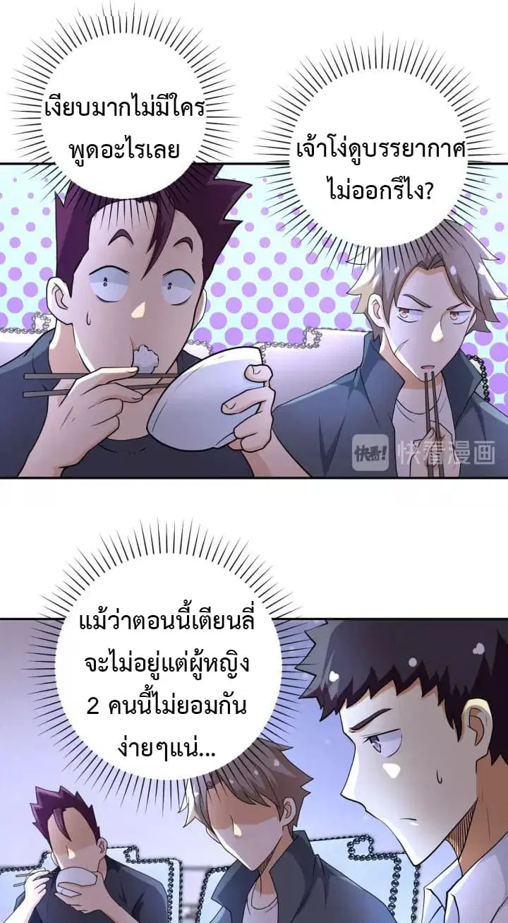 Apocalyptic Super System ตอนที่ 80 หน้า 3