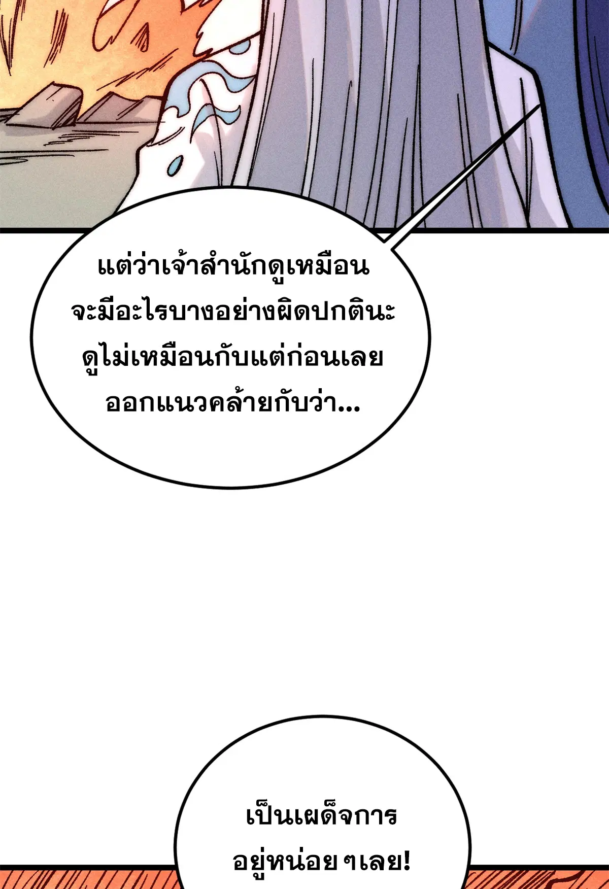 All Hail the Sect Leader ตอนที่ 225 หน้า 16