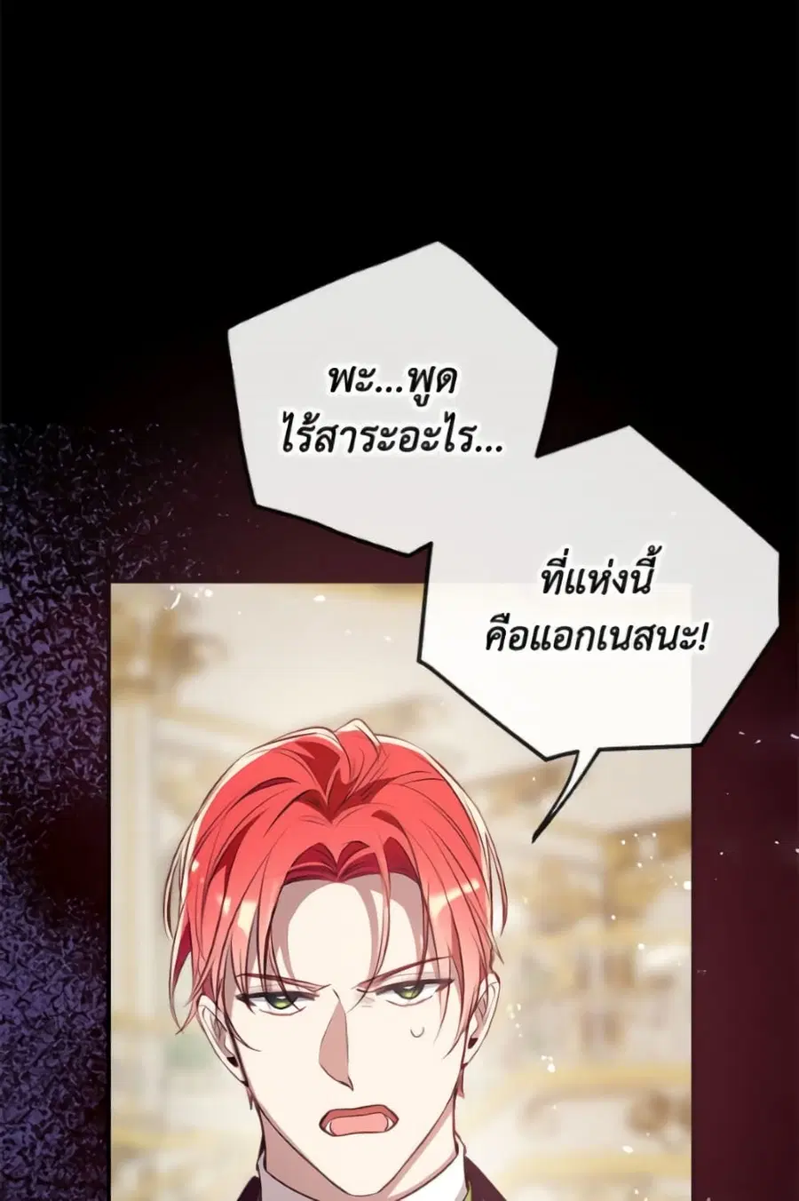 Can We Become a Family? ตอนที่ 146 หน้า 14