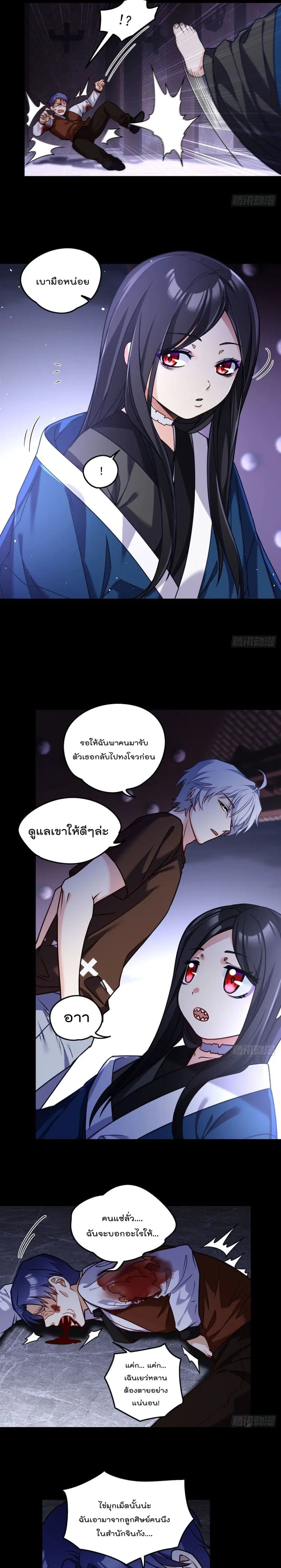 The Immortal Emperor Luo Wuji Has Returned ตอนที่ 94 หน้า 9