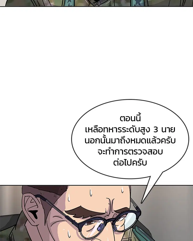 Kitchen Soldier ตอนที่ 89 หน้า 84