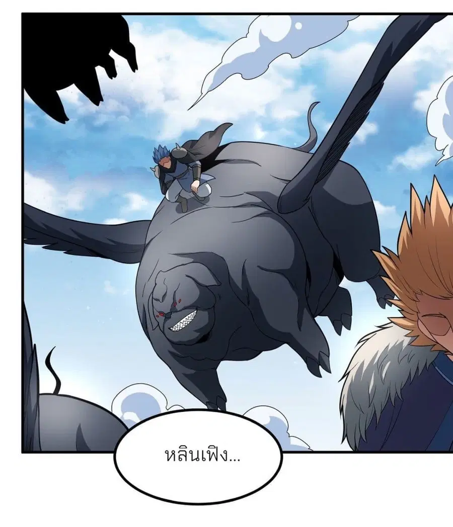 God of Martial Arts ตอนที่ 481 หน้า 6