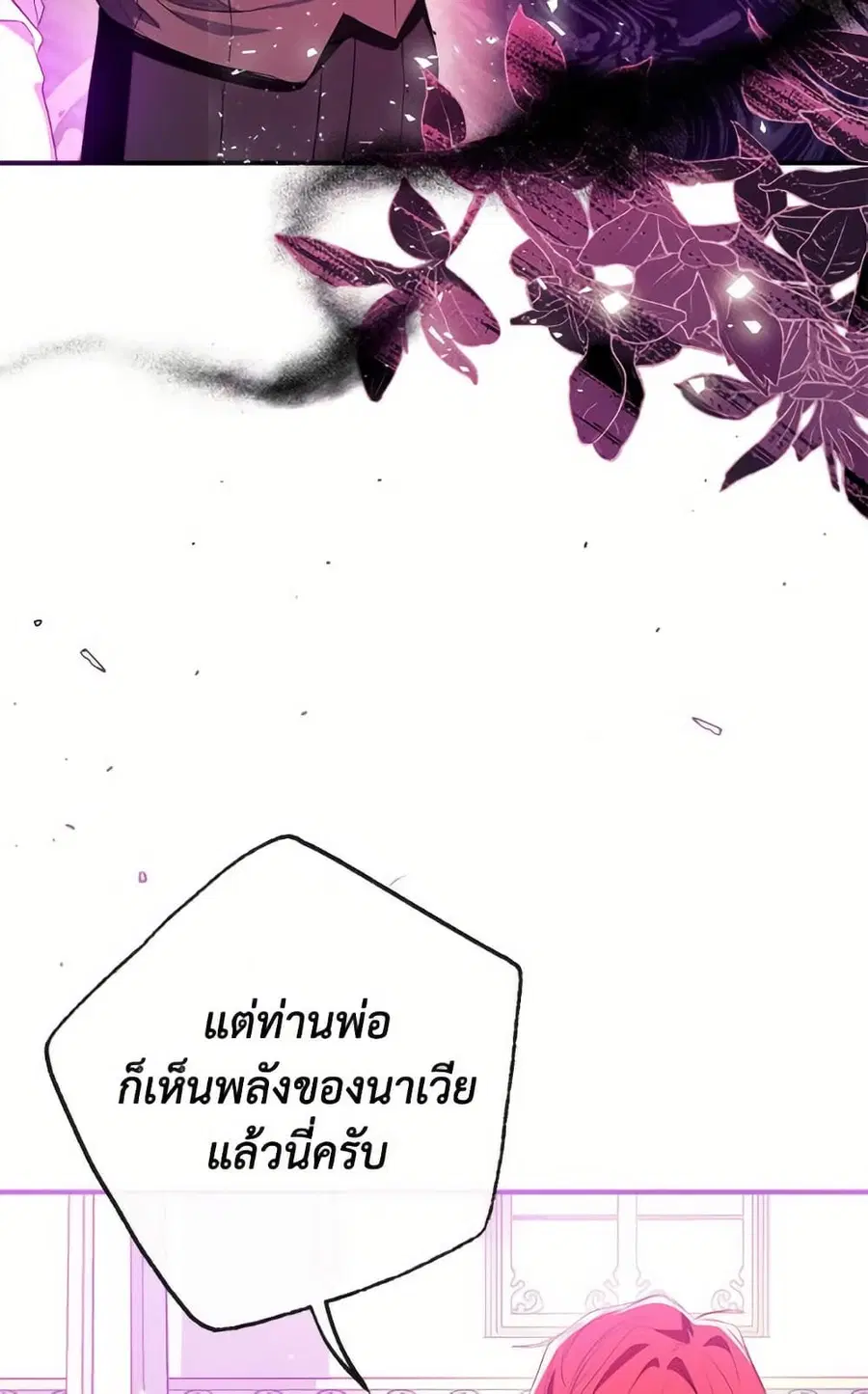 Can We Become a Family? ตอนที่ 136 หน้า 73