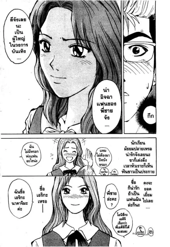 GTO : Great Teacher Onizuka ตอนที่ 1 หน้า 38