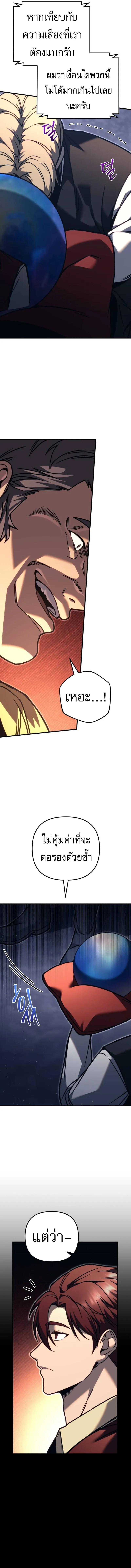 Regressor of the Fallen Family เพลิงสงครามหวนจุติ ตอนที่ 82 หน้า 7