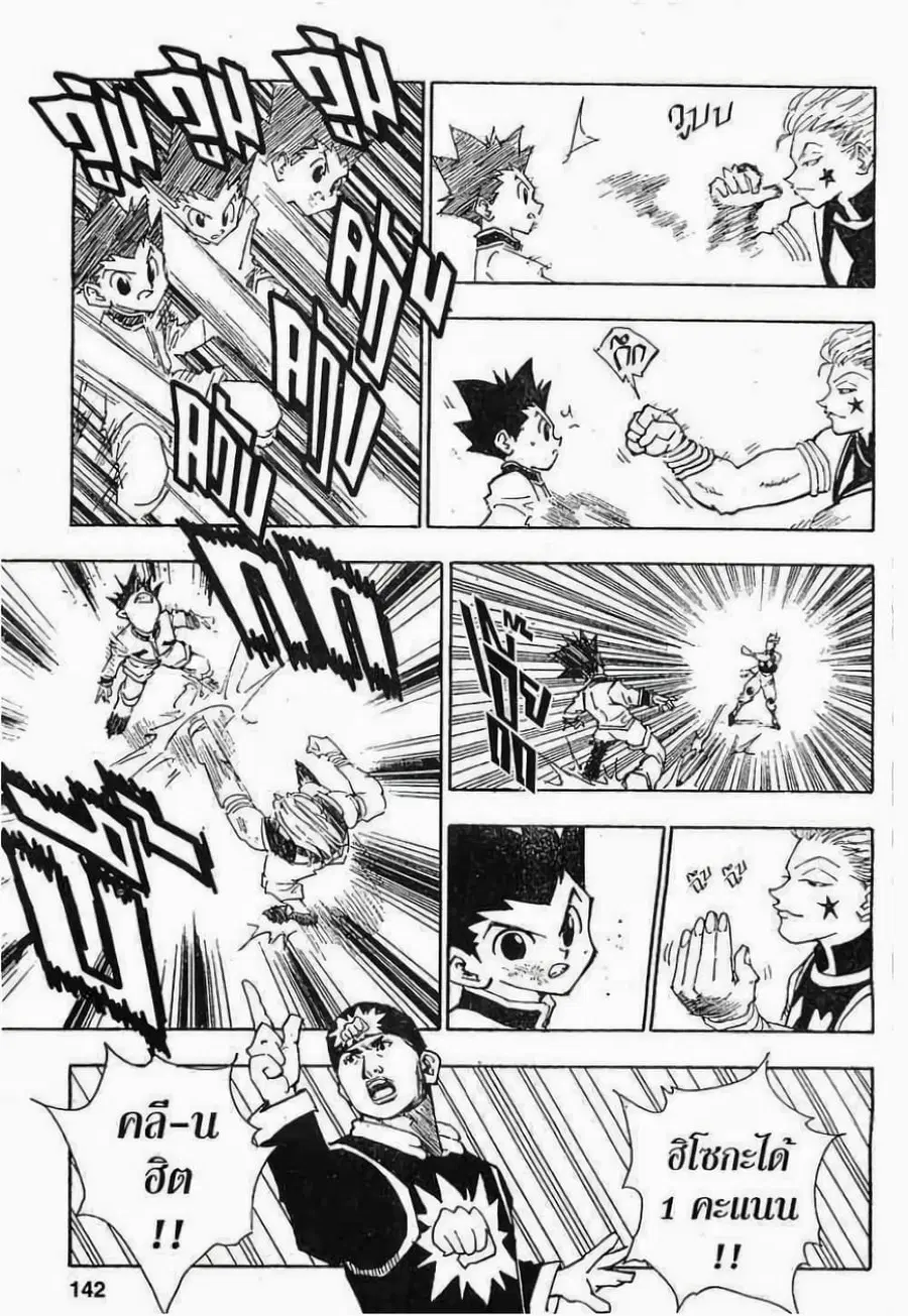 Hunter x Hunter ตอนที่ 61 หน้า 16
