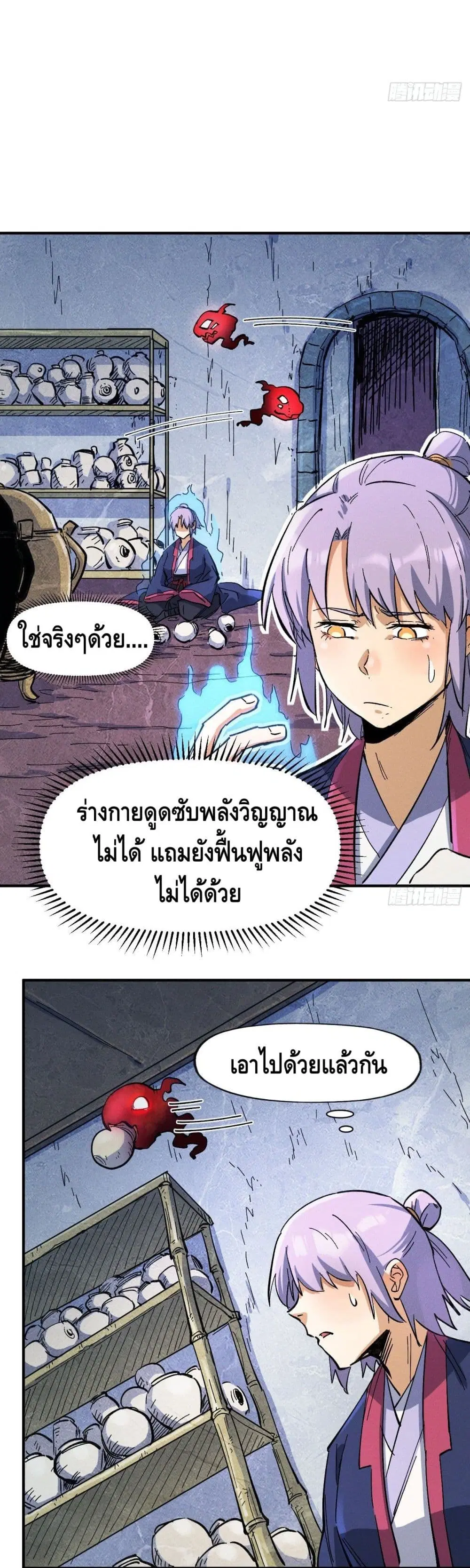 The Strongest Emperor ตอนที่ 40 หน้า 8