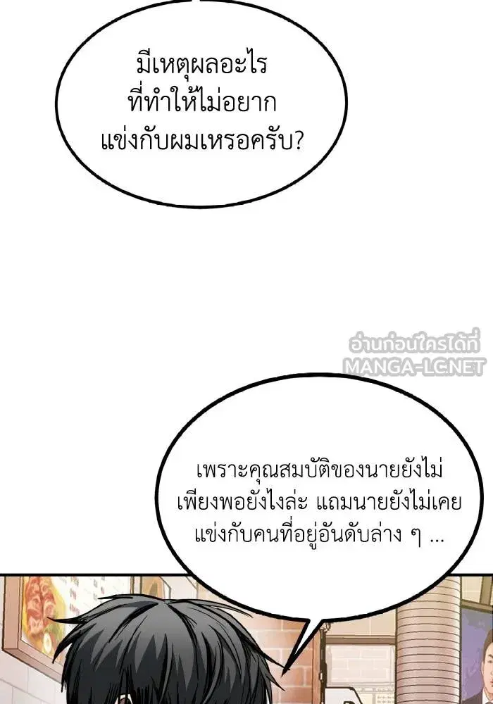 King of the Octagon ตอนที่ 50 หน้า 72