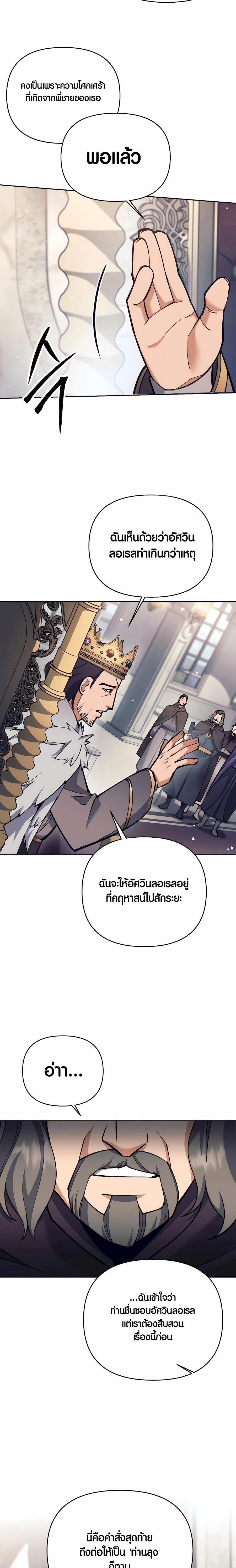 Trash of A Dark Fantasy ผมกลายเป็นตัวละครในเกมแนวดาร์กแฟนตาซี ตอนที่ 32 หน้า 30