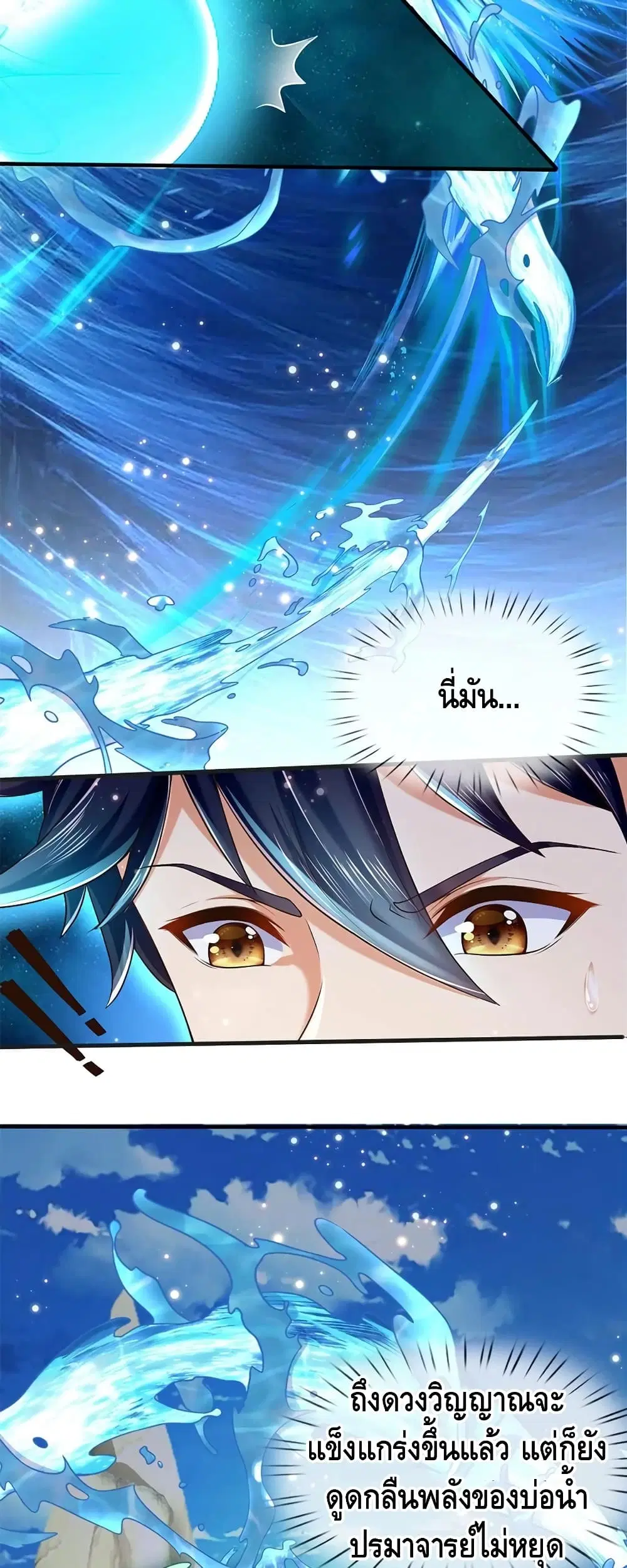 Opening to Supreme Dantian ตอนที่ 85 หน้า 18