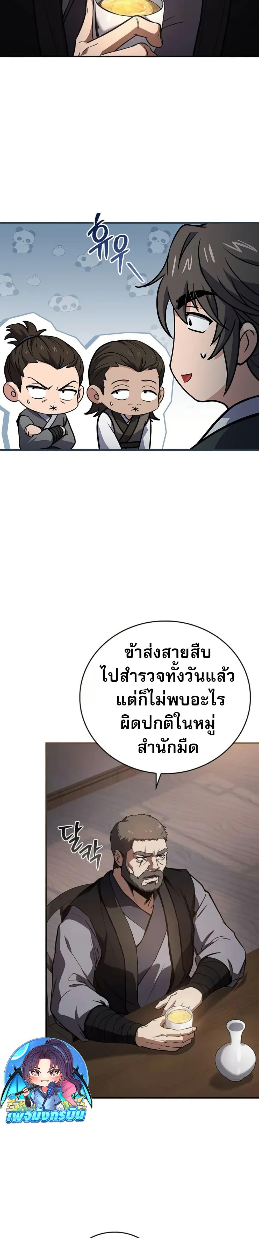 Reincarnated Escort Warrior ตอนที่ 98 หน้า 21