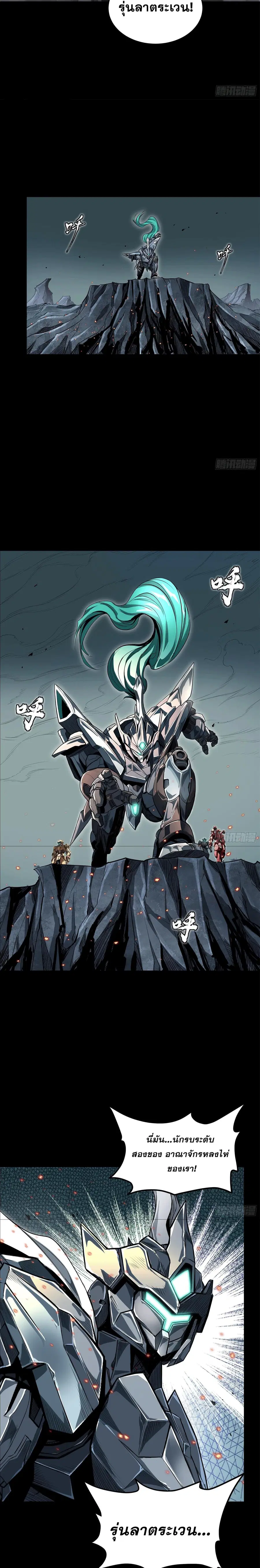 Legend of Star General ตอนที่ 139 หน้า 18