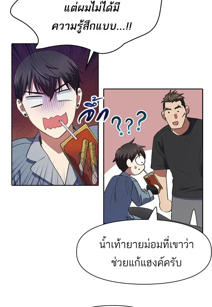 The S-Classes That I Raised (My S-Class Hunters) ตอนที่ 19 หน้า 5
