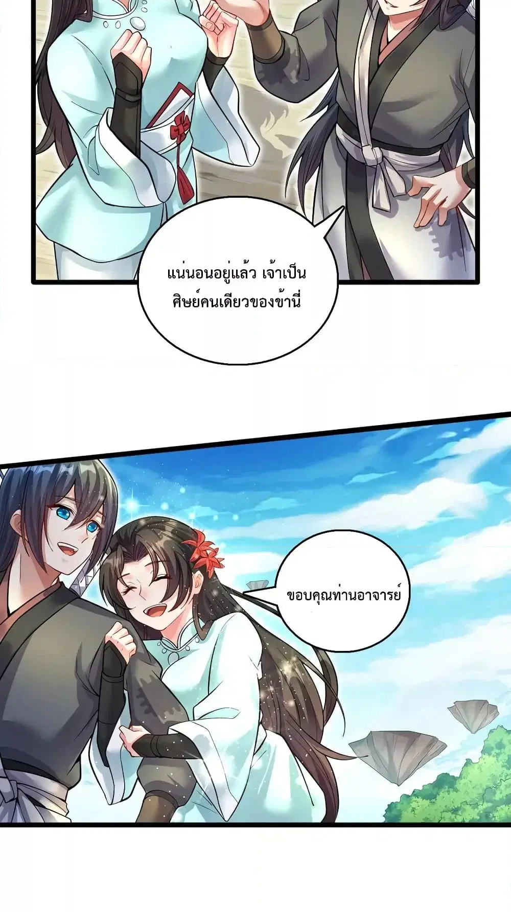 I Can Become A Sword God ตอนที่ 83 หน้า 14