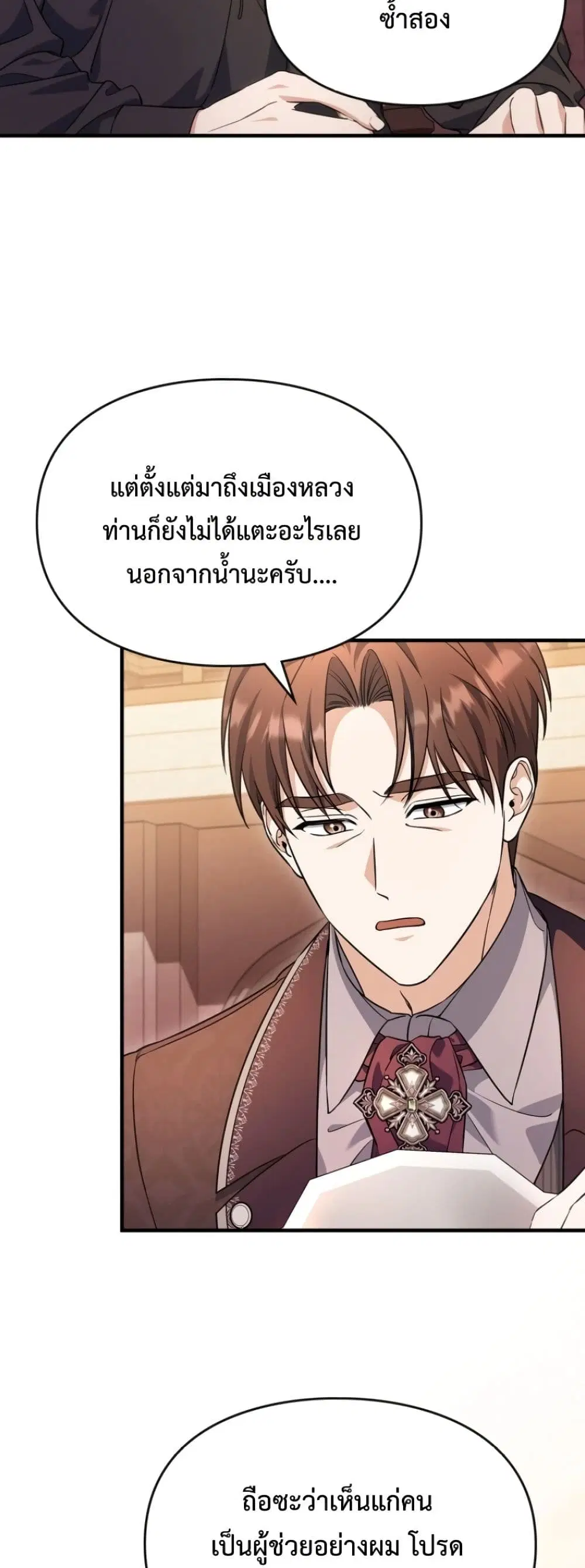 Time Healer Ceres – ย้อนเวลาครั้งนี้ ฉันจะรักษาทุกสิ่ง ตอนที่ 14 หน้า 40