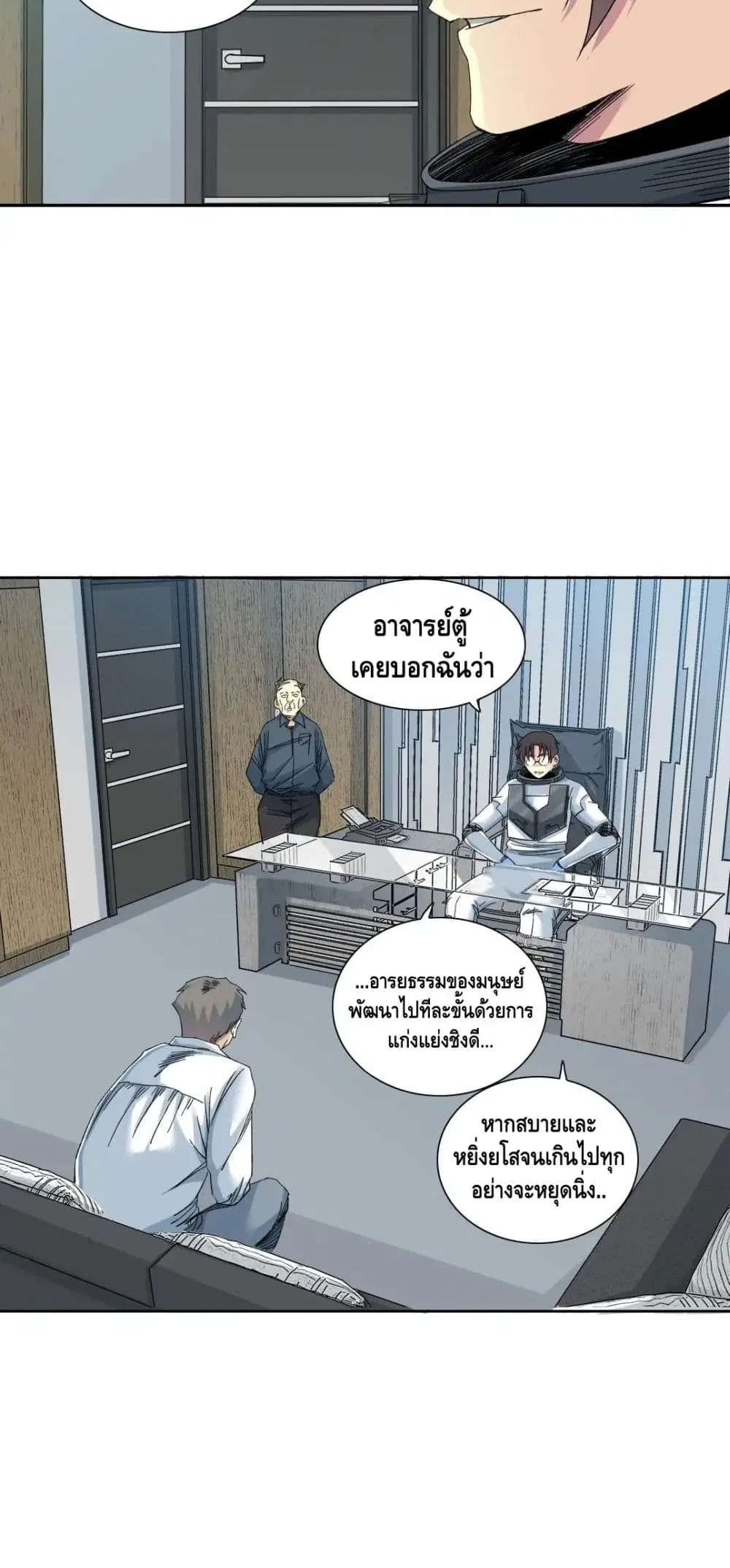 The Eternal Club ตอนที่ 149 หน้า 23