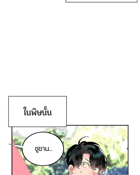 Jungle Juice ตอนที่ 32 หน้า 170