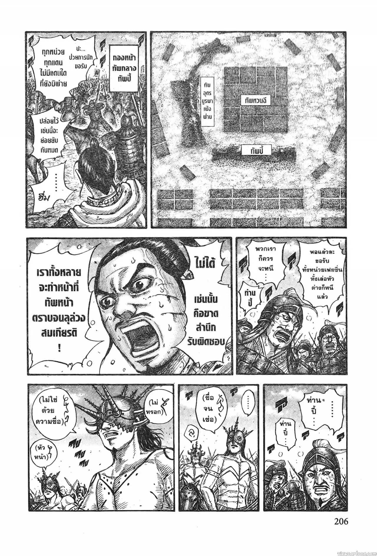 Kingdom ตอนที่ 724 หน้า 4