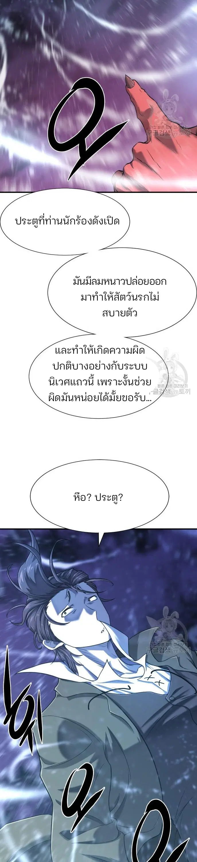 The Greatest Estate Developer ตอนที่ 118 หน้า 8