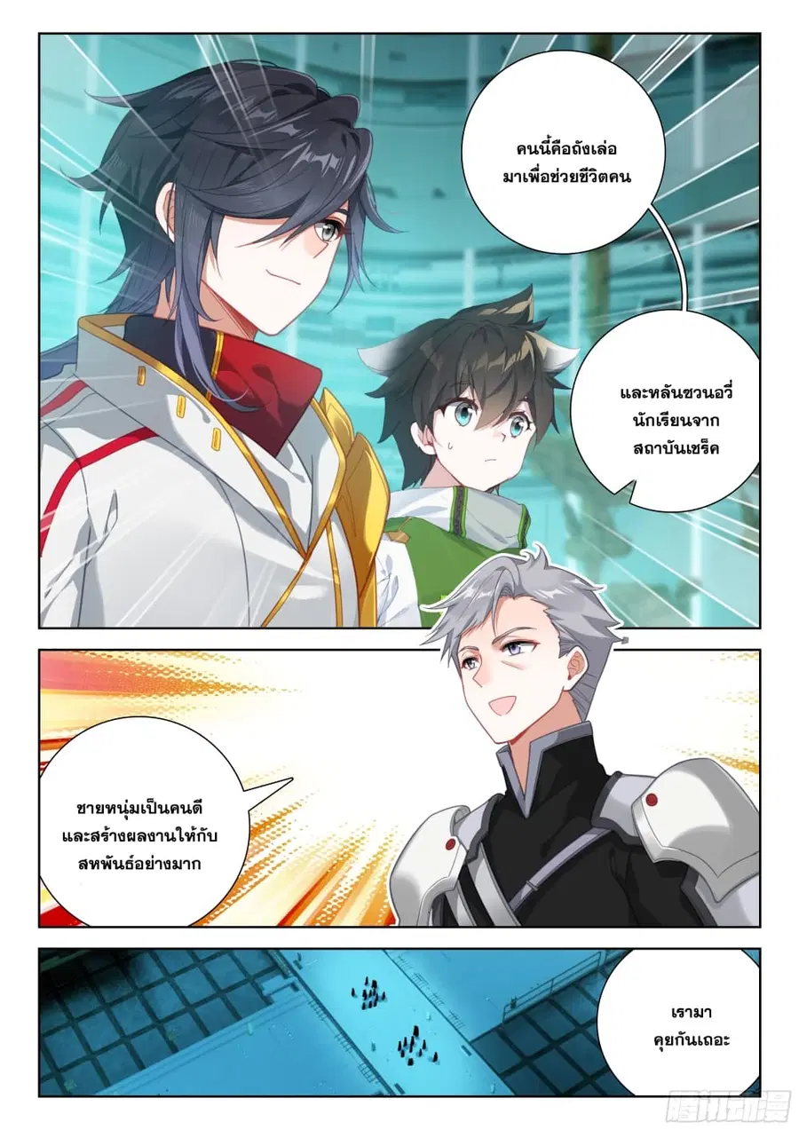 Douluo Dalu IV ตอนที่ 392 หน้า 4
