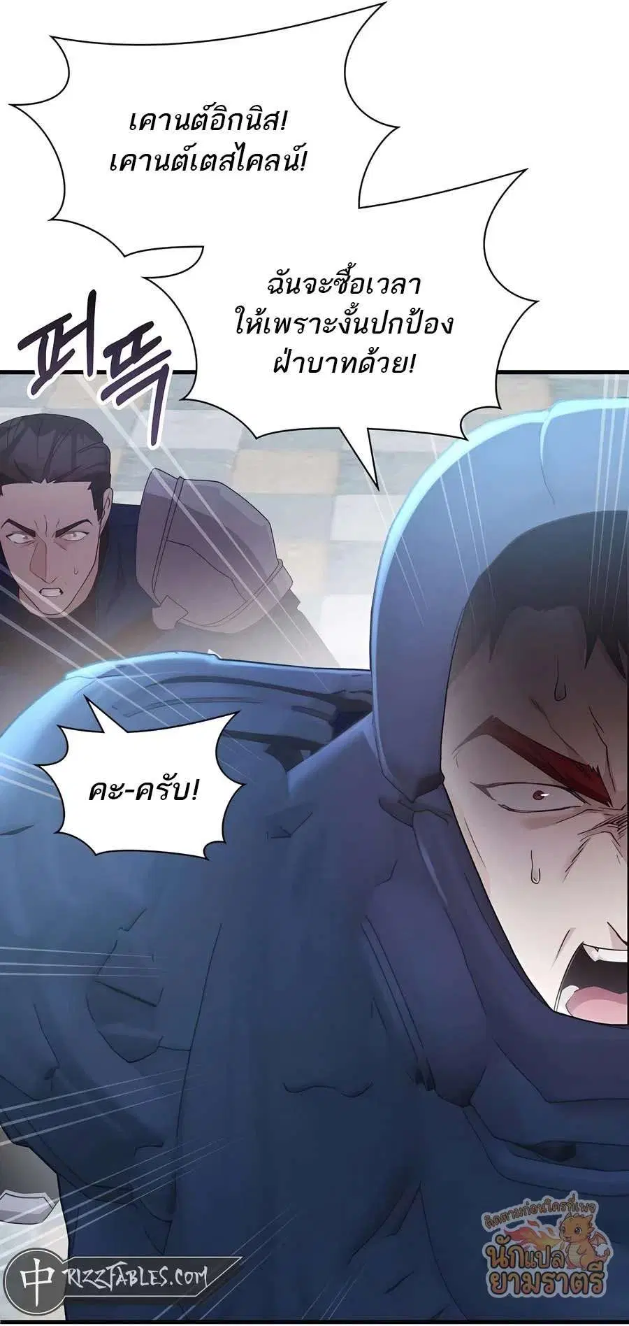 My Lucky Encounter From The Game Turned Into Reality ตอนที่ 61 หน้า 6