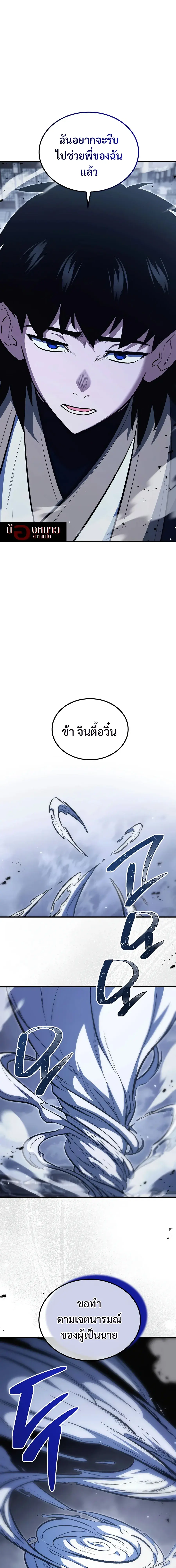 The Hero Returns ตอนที่ 156 หน้า 9