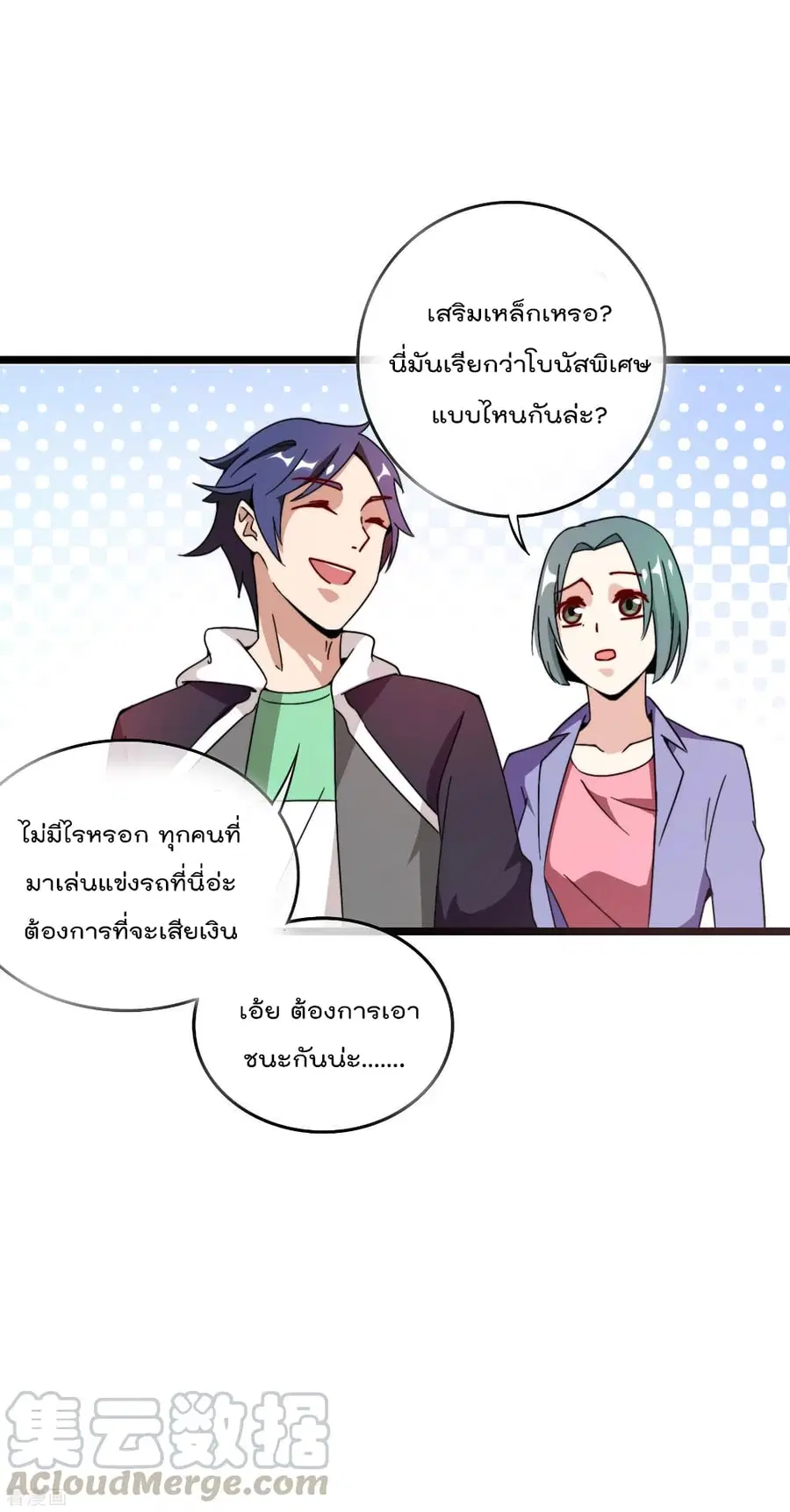 I am The Richest in The World ตอนที่ 197 หน้า 12