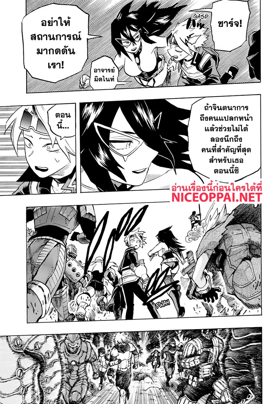 My Hero Academia ตอนที่ 263 หน้า 11