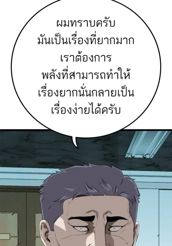 Bad Guy ตอนที่ 228 หน้า 94