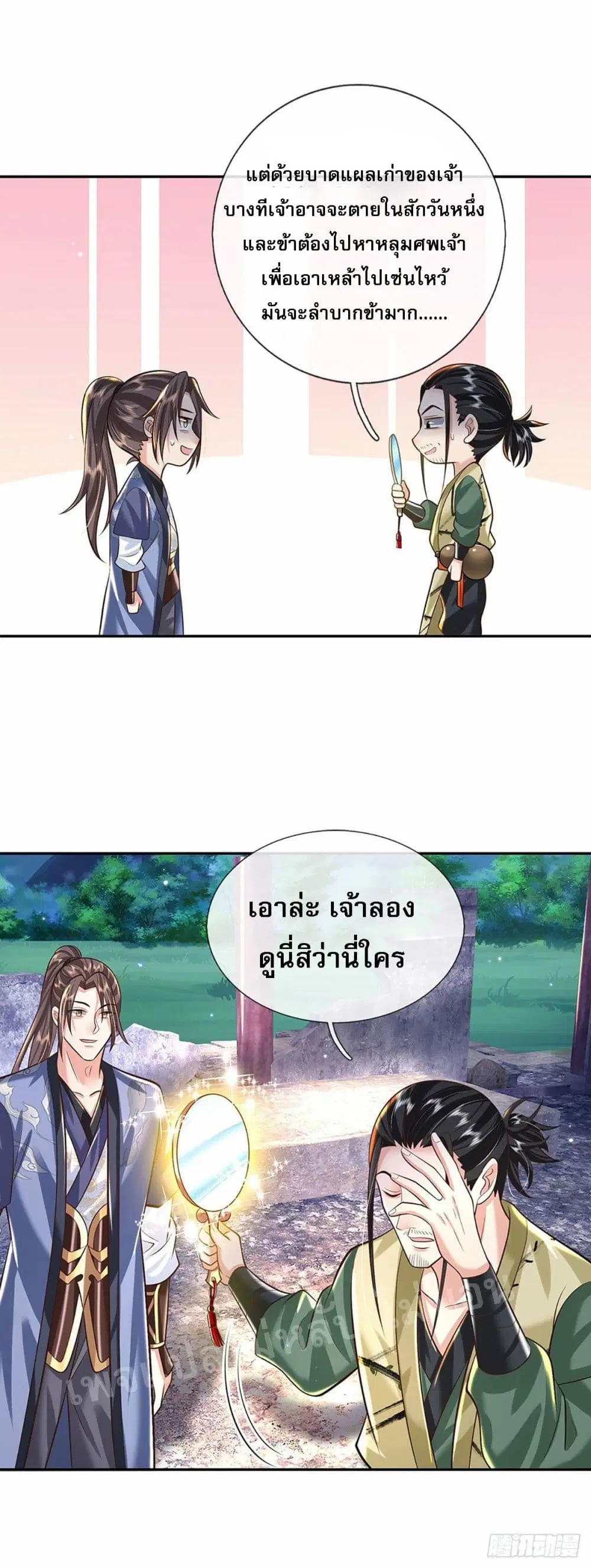 Royal God of War, Rising Dragon ตอนที่ 131 หน้า 6