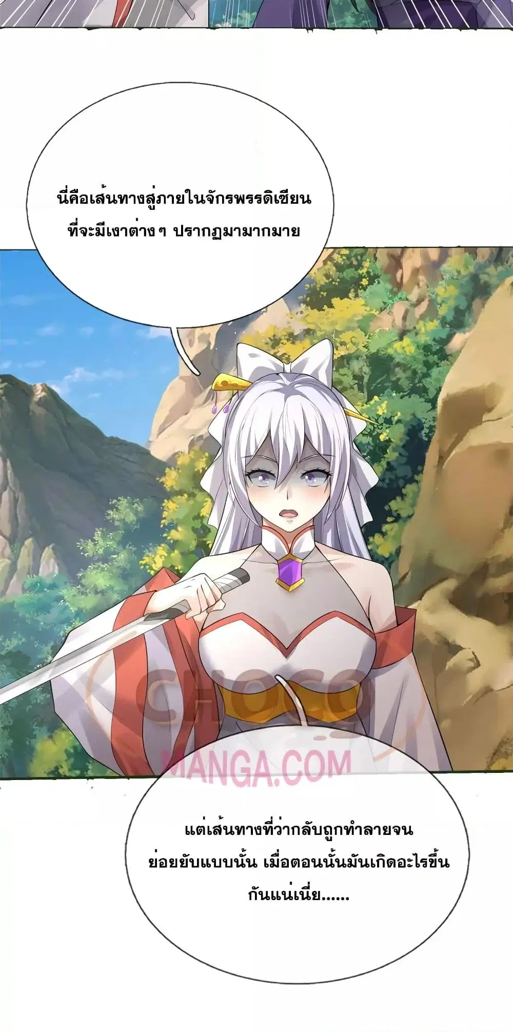 I Can Become A Sword God ตอนที่ 156 หน้า 24