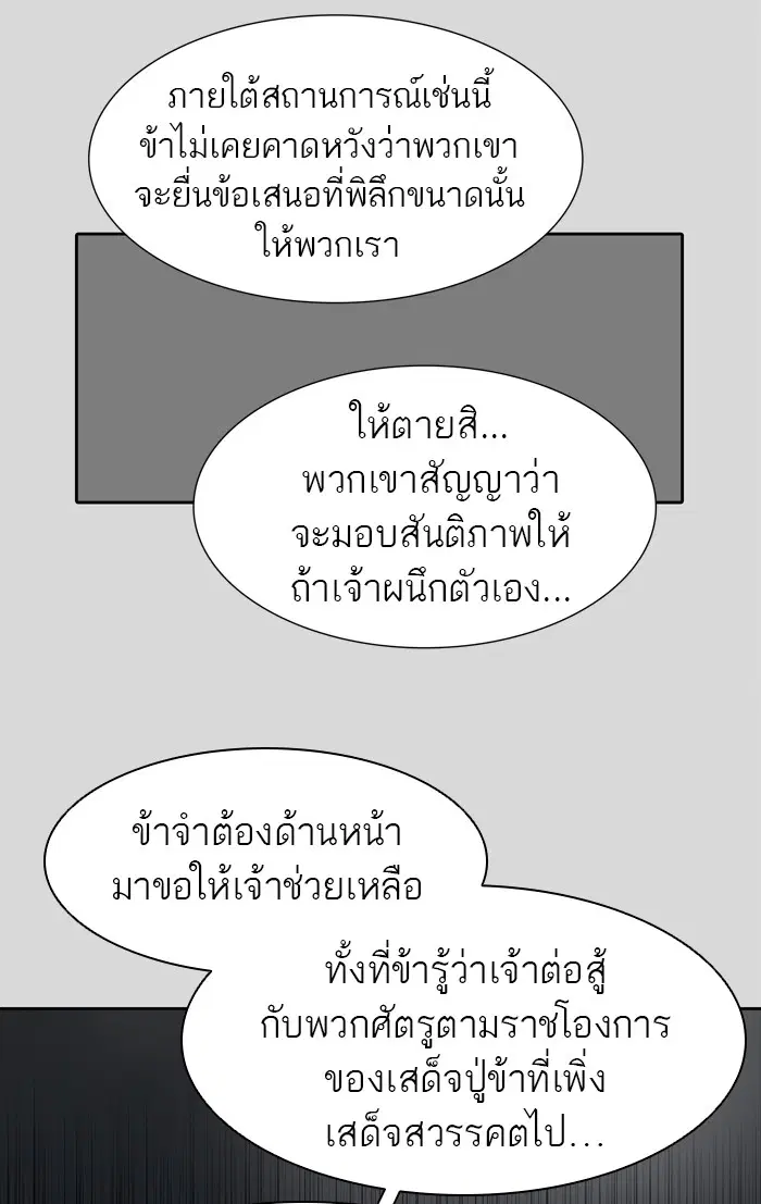 Tower of God ตอนที่ 457 หน้า 71