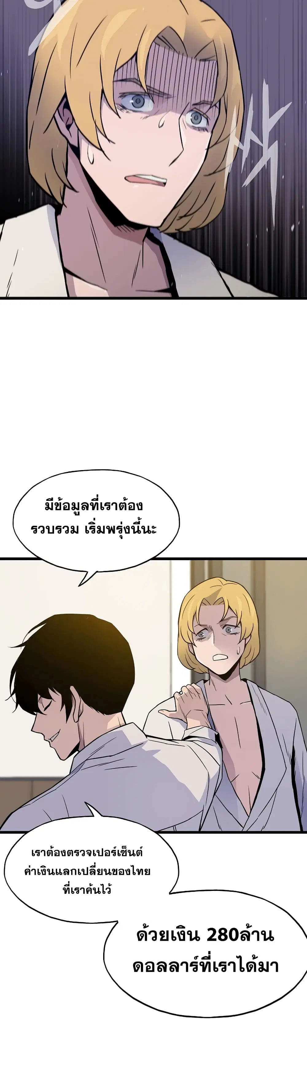 Past Life Returner ตอนที่ 7 หน้า 14