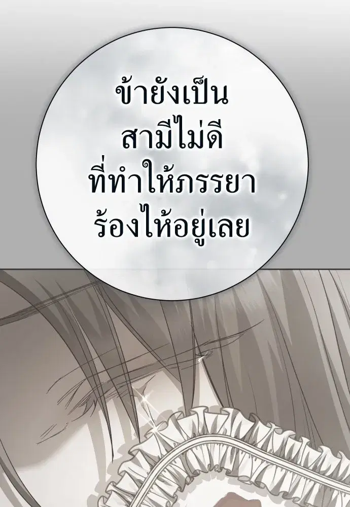 Your Throne ตอนที่ 207 หน้า 67